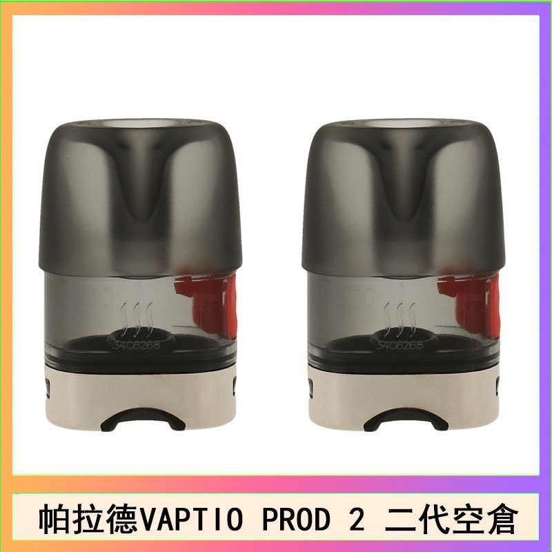 空倉 帕拉德二代VAPTIO PROD 2 空倉煙彈成品芯霧化芯自由派
